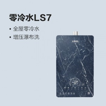 太陽(yáng)雨燃?xì)鉄崴?零冷水